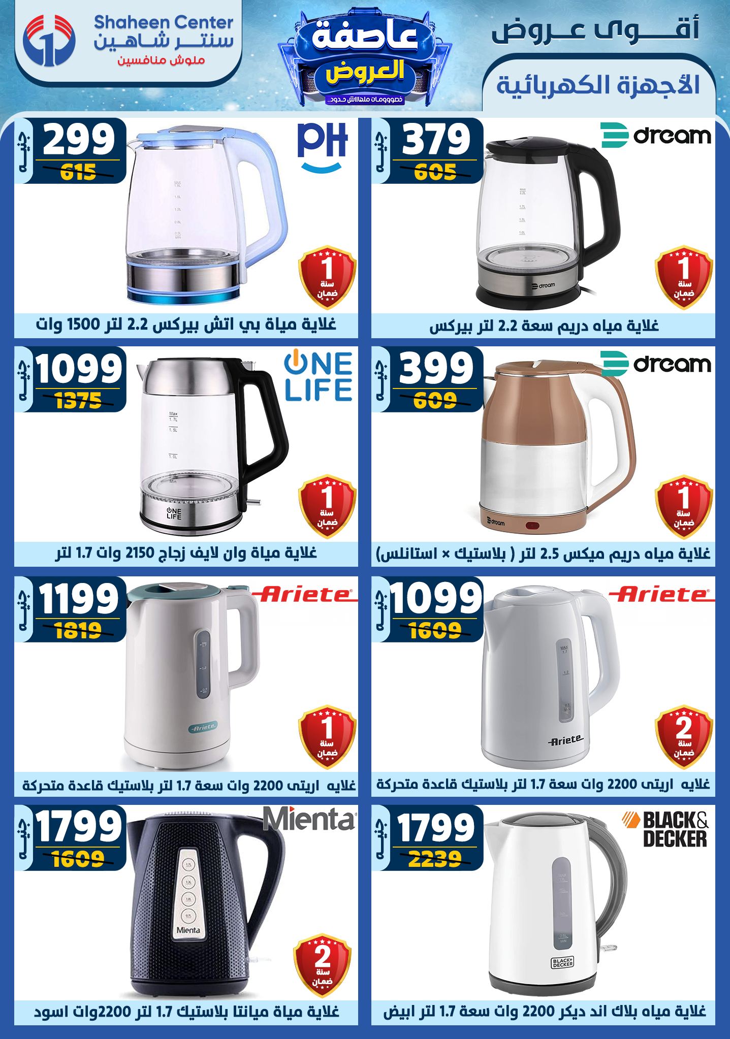 shaheen-center offers from 30jan to 5feb 2025 عروض سنتر شاهين من 30 يناير حتى 5 فبراير 2025 صفحة رقم 145